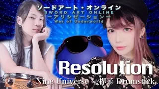 【SAO】戸松遥 - Resolution (Nine Universe feat.桿子 Drumstick) / War of Underworld OP FULL