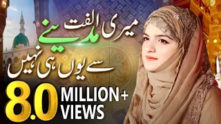 Meri Ulfat Madine Se Yunhi Nahi | Emotional Naat | Noreena Imtiaz | Naat Sharif