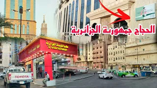 شاهد معي فنادق حجاج الجزائر في شارع الجميزة لموسم الحج وجولة في حي ملاوي وإلى المسجد الحرام