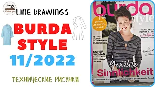 Burda STYLE 11/2022 Line Drawings. Технические рисунки. Шьём сами. Plus size