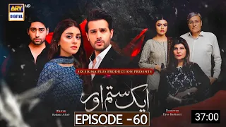 Aik Sitam Aur Episode 60 - Full Episode - 20 July 2022 -ARY Digital Drama - Aik Sitam Aur Episode 59