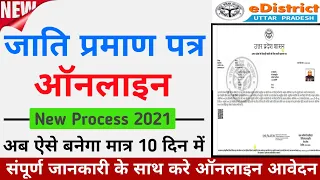 How to apply Caste certificate Online | caste certificate kaise banaye | jati praman patra online up