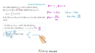 11-H-93/자이스토리/미적분/2020실시(가) 7월/교육청 19(고3)