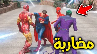 مضاربة الأبطال الخارقين 😱🔥!! l فلم قراند