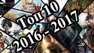 Топ 10 ожидаемых игр 2016 - 2017 годов