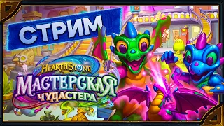 Hearthstone.  Арены и Поля Сражений [13 апреля 2024г ]