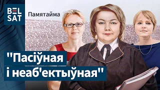 Осудили вдову Зельцара, TUT.by и профсоюзы. Кто такая судья Валентина Зенкевич? / Помним