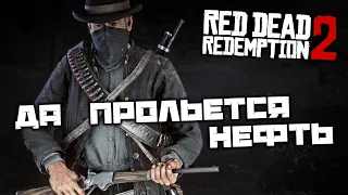 Red Dead Redemption 2 - Да прольется нефть. Легендарный толсторог. Шкура Оленя-Вапити