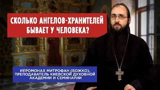 Сколько Ангелов хранителей бывает у человека?