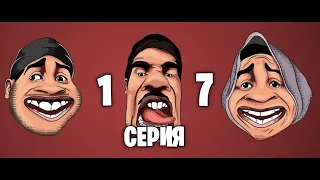 ДеД Ахмед и Асланчик  Сериал. Серия 17