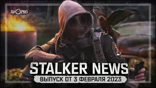 STALKER NEWS (Выпуск за февраль 2023)