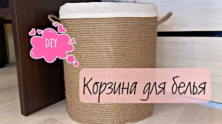 DIY: Корзина для белья из джутового каната своими руками