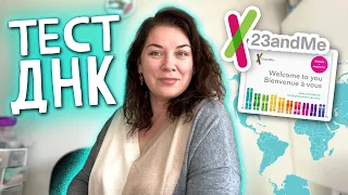 Тест ДНК/23andMe #23andme #днктест