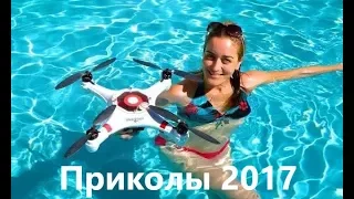 Funny video (Квадрокоптер приколы) выпуск №22