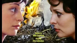 Отражение (2011) Российский криминальный сериал с Ольгой Погодиной. 2 серия