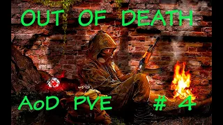 DayZ  STALKER PVE | OUT OF DEATH  PVE |  Жизнь после обновы....1.19     #4