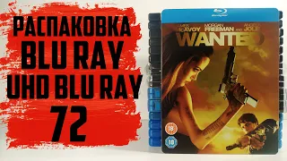 Распаковка Blu ray / 4K UHD Blu ray / Steelbook #72