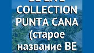 BE LIVE COLLECTION PUNTA CANA (старое название BE LIVE GRAND) 5* обзор