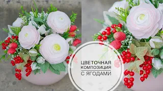 Composition with BERRIES / PAPER Flowers / Композиция с ЯГОДАМИ / Цветы из БУМАГИ /  DIY TSVORIC