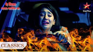 Naira ke gaadi mein lagi aag! | Yeh Rishta - Naira Kartik Ka