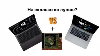 Обзор Macbook pro m3 стоит ли переходить с Pro 17? установка героев меча и магии на мак