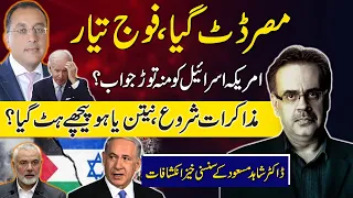 Middle East Conflict | Egypt in Action | America and Israel in Trouble? | Dr Shahid Masood Analysis