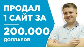 КАК СОЗДАТЬ САЙТ И ЗАРАБАТЫВАТЬ В ИНТЕРНЕТЕ ДО 500.000 РУБЛЕЙ В МЕСЯЦ - КЕЙС - АЛЕКСЕЙ ЧЕРКАСОВ