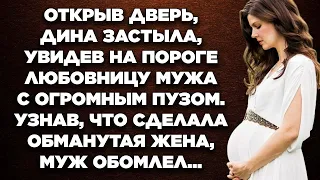 Открыв дверь, Дина застыла, увидев на пороге любовницу мужа с огромным пузом  Узнав, что сделала...