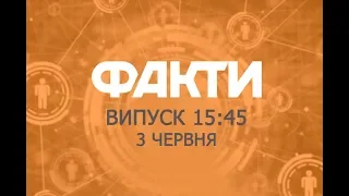 Факты ICTV - Выпуск 15:45 (03.06.2019)