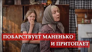 Побарствует маненько и притопает. (фрагмент из к/ф "Любовь и голуби")