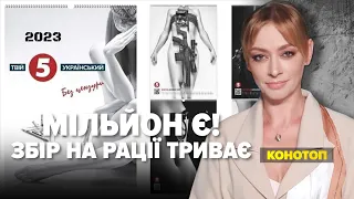 Ціль – 2 мільйони гривень! Продаж календарів від "5 каналу" триває | Марафон "НЕЗЛАМНА КРАЇНА" 12.12