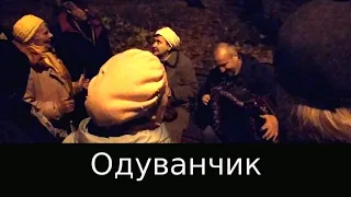 "Одуванчик" (эскиз к песне) Гармонь