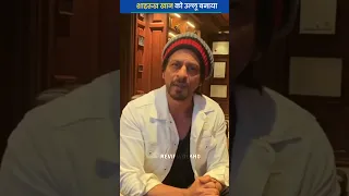 Sharukh khan ko ullu Bana Diya by Reviewदेखो