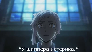 Шипперский выпуск//{Crack №19} Великий из бродячих уборщиков [Bungo Stray Dogs].