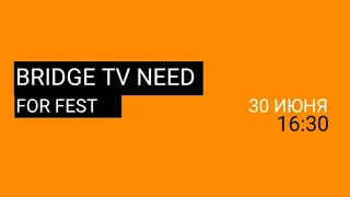 Анонс Bridge TV Need For Fest 30 июня 16:30