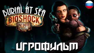 ИГРОФИЛЬМ BioShock Infinite: Burial at Sea (все катсцены, русские субтитры) без комментариев