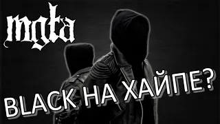 Mgła - польский black metal / альбомы и хайп вокруг группы Mgla /Обзор от DPrize
