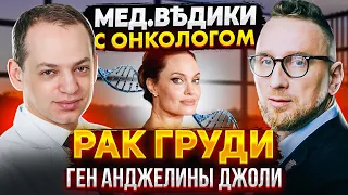 РАК МОЛОЧНОЙ ЖЕЛЕЗЫ || Ранняя диагностика и ЛЕЧЕНИЕ