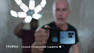 iPhone 13 Pro – Большое кино у вас в кармане – Apple