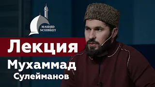 Мухаммад Сулейманов