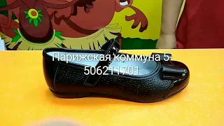 Парижская коммуна 5-506211701