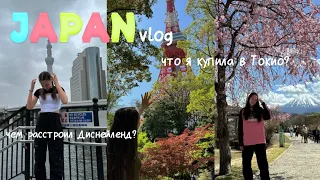 ЯПОНИЯ VLOG| Токио| Фудзияма| Диснейленд| Гибли парк| Шанхай