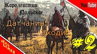 Medieval 2 Total War Булатная Сталь 2.1.3 Королевство Польское - Датчанин!Уходи!