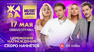 ЖАРА Music Awards - Crocus City Hall