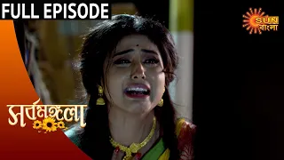 Sarbamangala - Full Episode | 29 Nov 2020 | Sun Bangla TV Serial | Bengali Serial