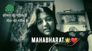 Hai Katha Sangram ki ( Mahabharat Title song) with lyrics | Female version | @SureChandeMadhuparna