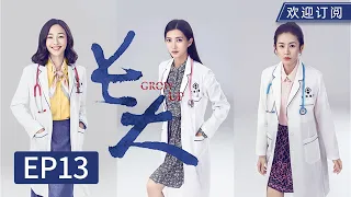 【Multi SUB】Bai Baihe was bullied by a drunken patient and surprisingly was penaltied to a run!丨EP13