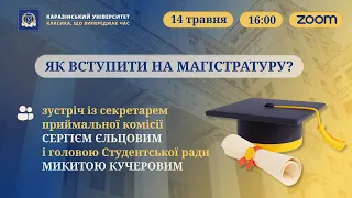 Вступ-2024 на магістратуру Каразінського університету