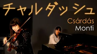 モンティ「チャルダッシュ」/Csárdás