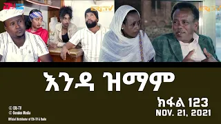 እንዳ ዝማም - ክፋል 123 - Enda Zmam (Part 123), Nov. 21, 2021 - ERi-TV Comedy Series